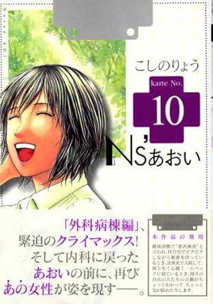 ナースあおい 再び・・・ | 子供の救急最前線!!育児に関わる人すべてへ -