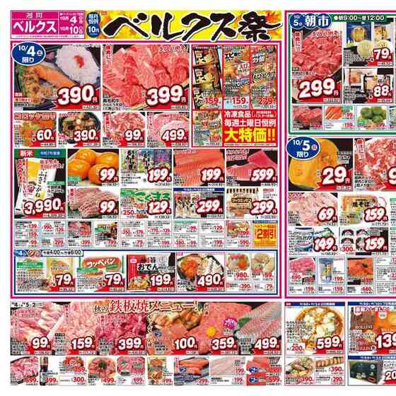 スーパーベルクス 東大宮店のアルバイト・バイト求人情報 タウンワーク でバイトやパートのお仕事探し