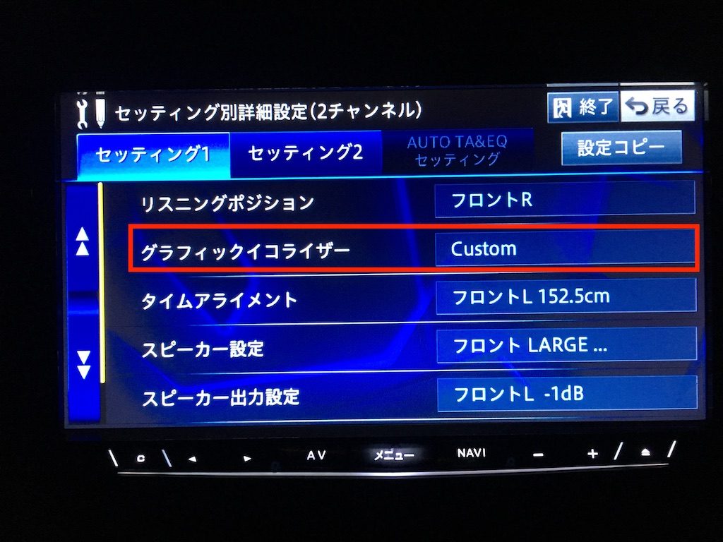 EQ イコライザ の調整AVN-Z01・AVN-V01 オンラインマニュアルECLIPSE