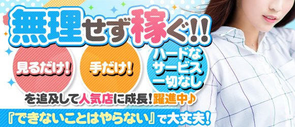 最新】市原のオナクラ・手コキ風俗ならココ！｜風俗じゃぱん