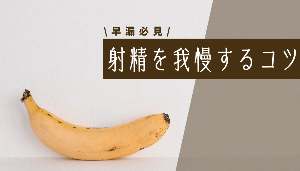 オナ禁15日目です。 オナ禁したら、早漏になりました。 何か良い改善策ないですか、、、？ |