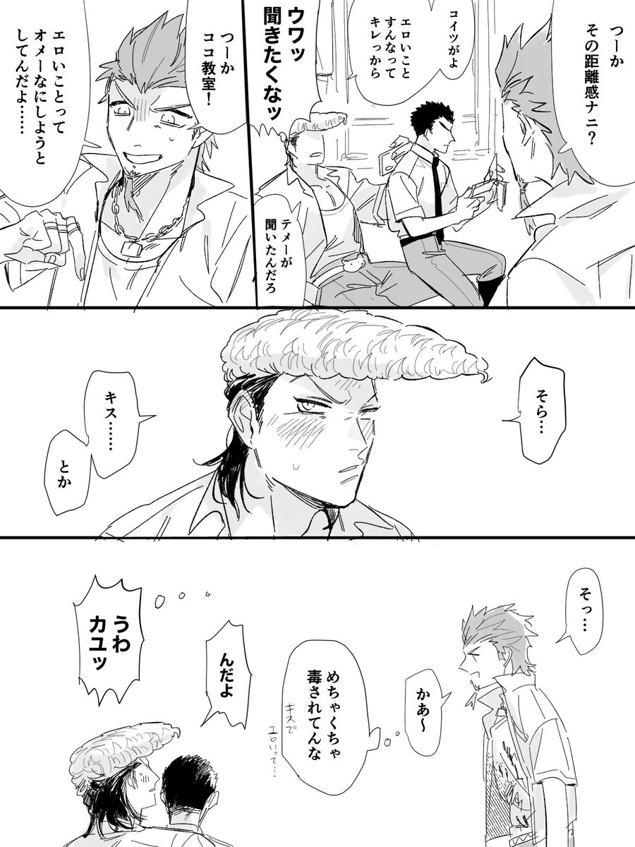 女性向け 族風紀で漫画を描いてみた。 - posfie