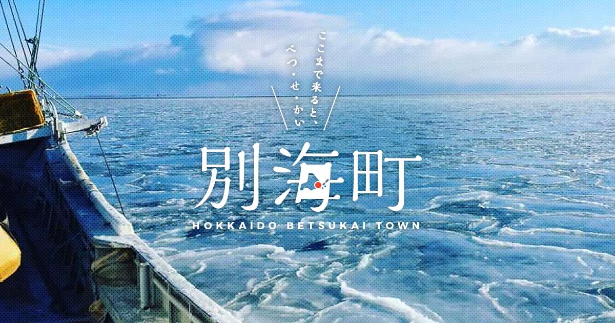 曽根氏 議会までに決断 別海町長３期目へ向け【別海】