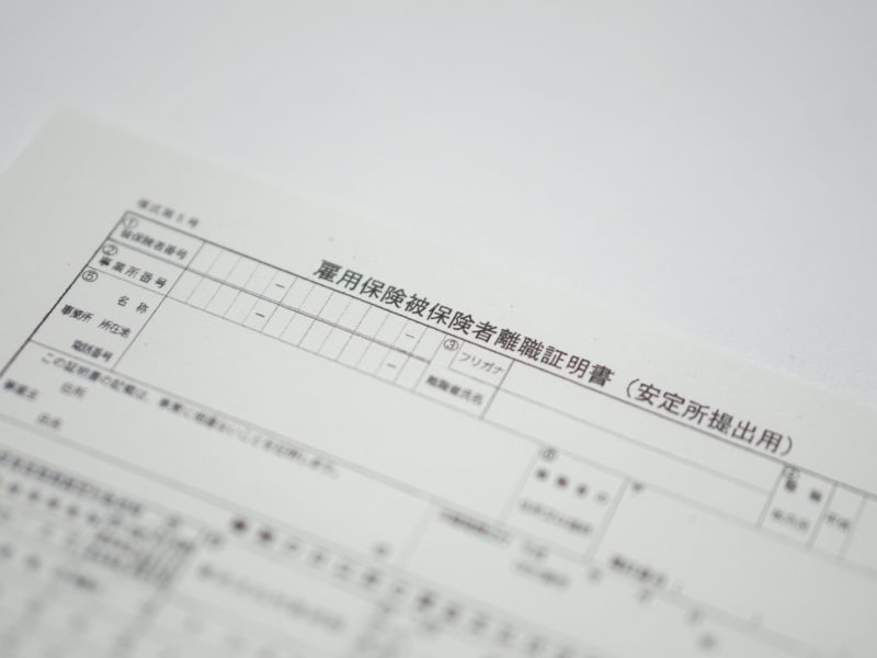 離職票とは？書き方サンプルや提出までのフロー、有給消化も解説！│ジョブシフト