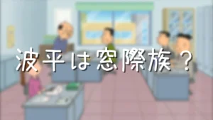 サザエさん』磯野波平『クレヨンしんちゃん』野原ひろし『クッキングパパ』荒岩一味傑作漫画の父親の年収は？Real Soundリアルサウンド ブック