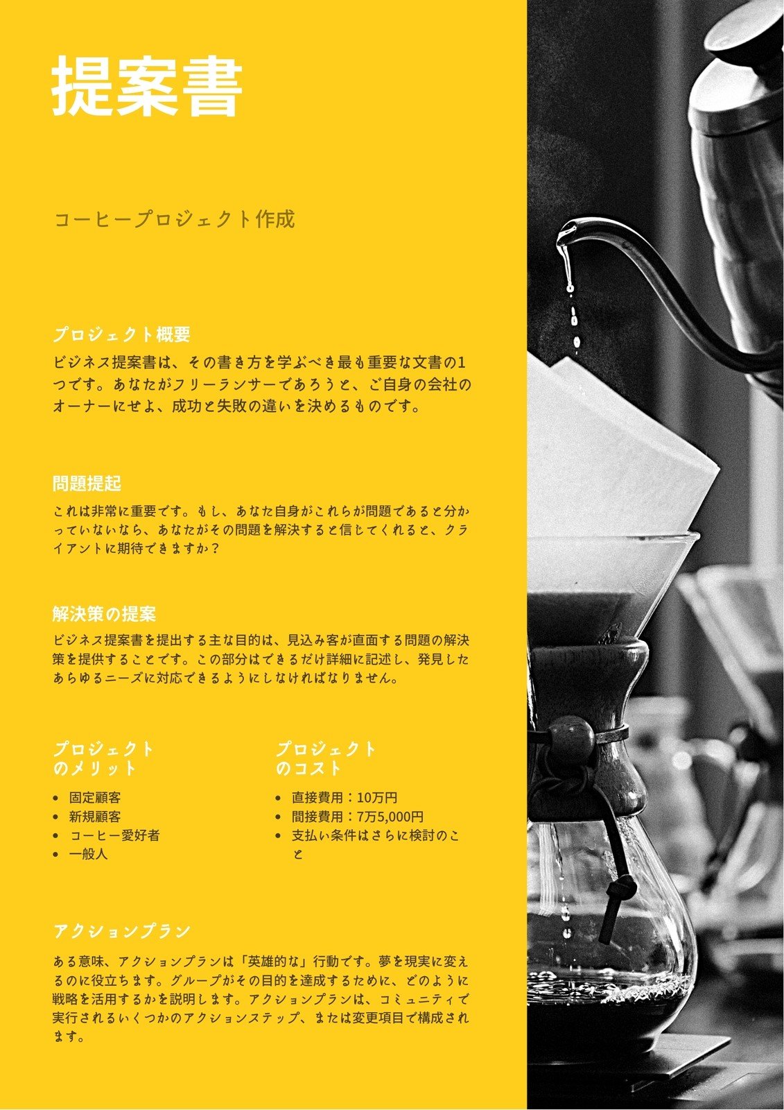 企画書・提案書の無料テンプレート！資料作成に必要なスライドを130種類収録！ドキュメントビズ