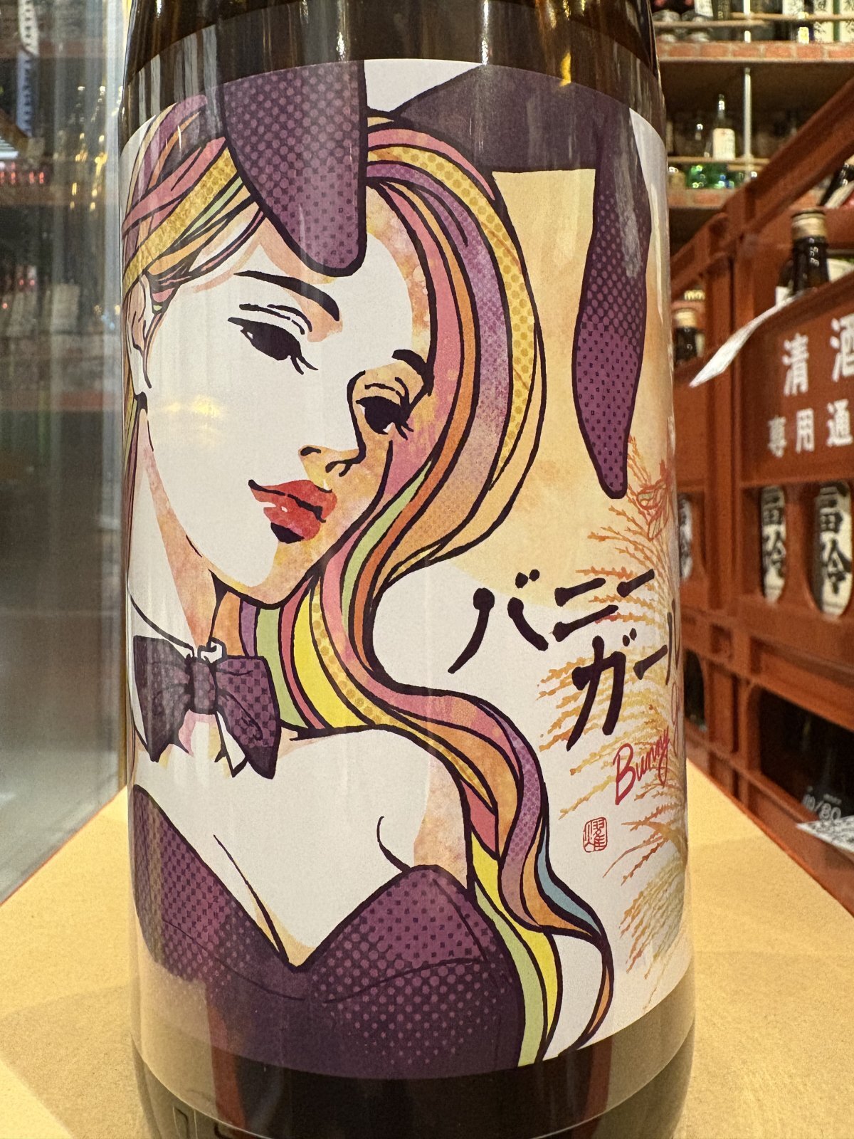 松酒」 まつさけまつざけ さんの名字の由来、語源、分布。 - 日本姓氏語源辞典・人名力