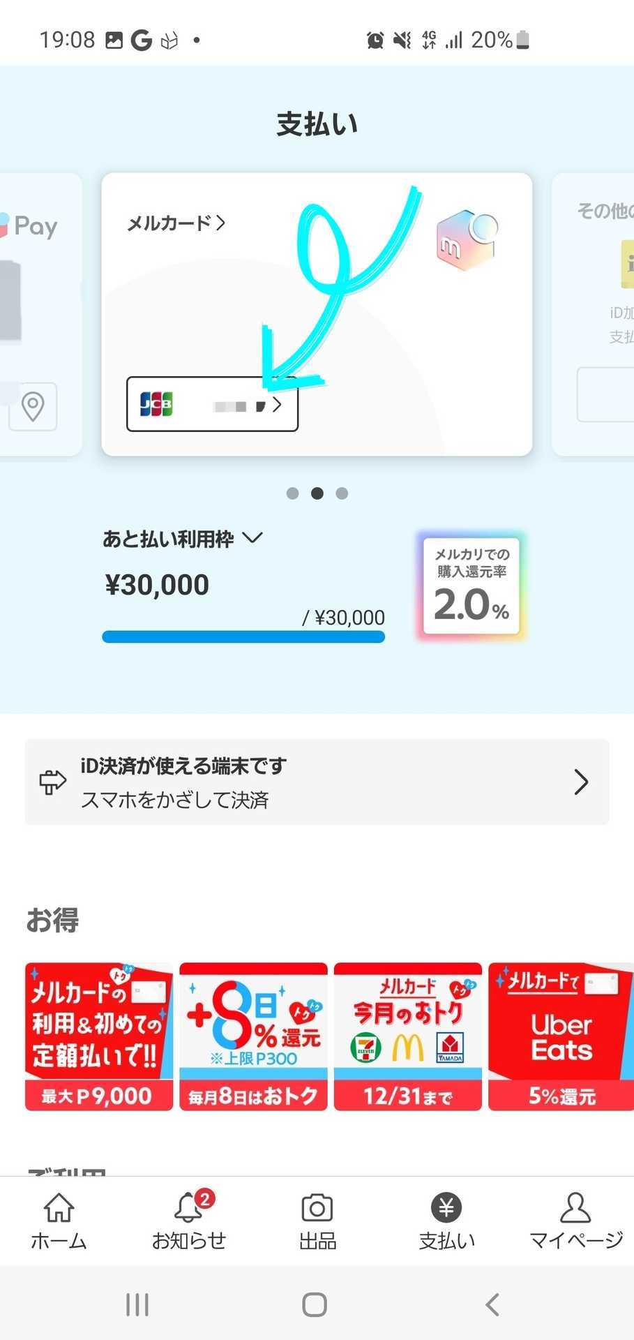 カード番号はアプリ内で確認、支払いタイミングを自由に調整メルカリとの連動を活かして作られた「メルカード」の特徴ログミーBusiness