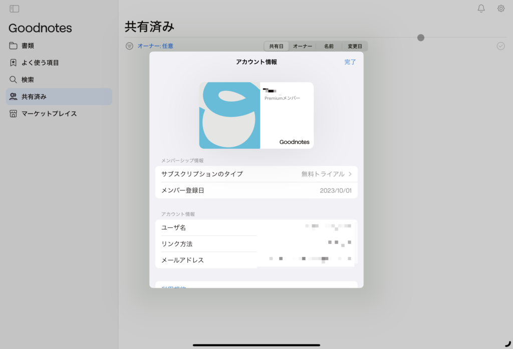 Goodnotes 6の体験版を使っていますが、このアプリがとても気に入っています。一括購入オプションに変更するにはどうすればよいですか？ –Goodnotes Support