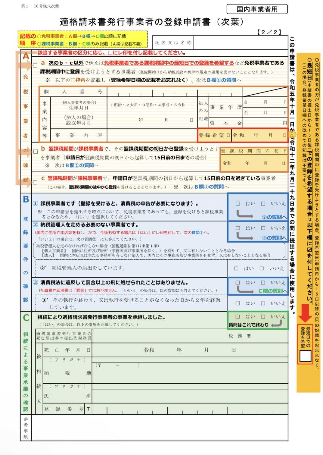 インボイス制度の適格請求書サンプル・テンプレートファーストアカウンティング