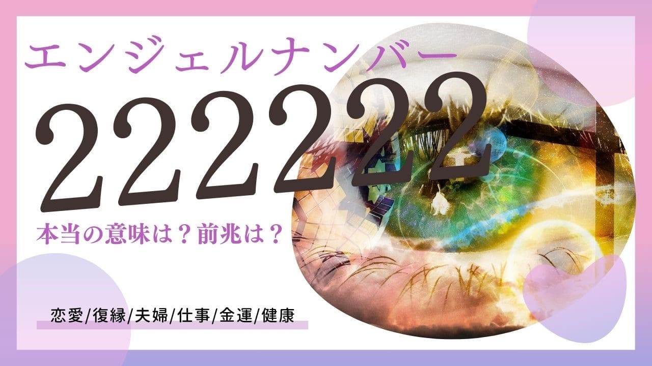 エンジェルナンバー2202の意味20選！必要以上に執着しないように！