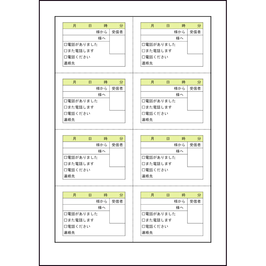 A4・6分割の伝言メモ「エクセル・ワード・PDF」無料のテンプレート📑無料ダウンロード！テンプレルン📑無料ダウンロード！テンプレルン