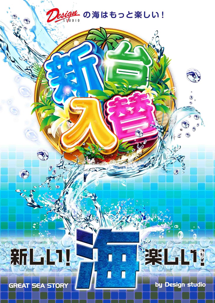おうちで海物語 ～歴代海物語のパチンコ実射映像～ CR海物語3RSANYO公式