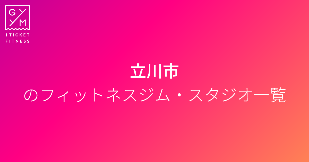 立川・八王子の高級キャバクラ・クラブ・ラウンジおすすめ人気店25選！