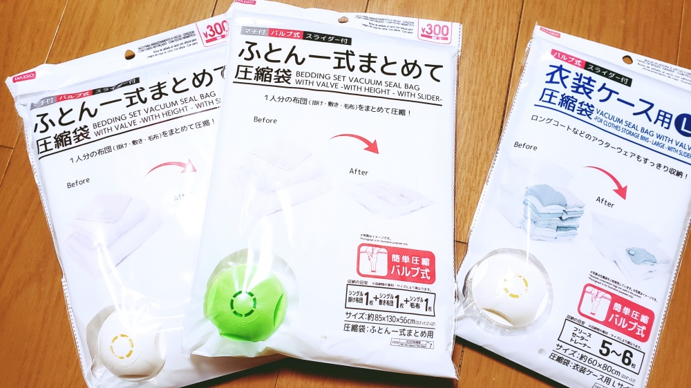ダイソーのバルブ式衣装ケース用圧縮袋にはシングルの羽毛掛け布団を収納できる！けちは生活の知恵