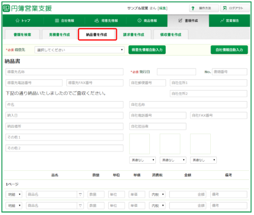 かんたん帳簿作成・印刷ソフトやるぞ！見積・納品・請求イーフロンティア
