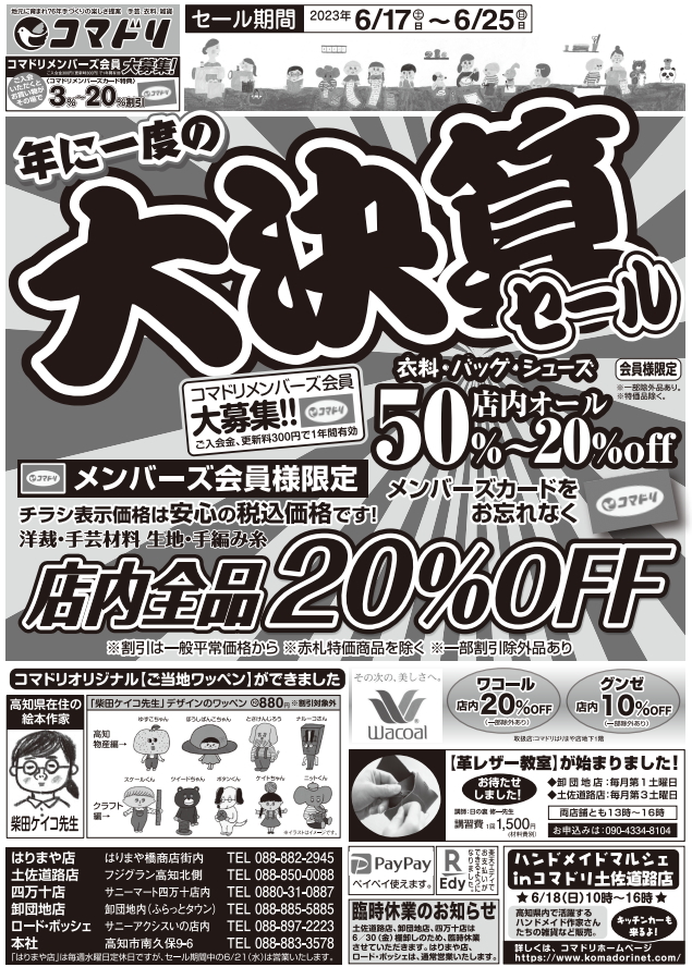 今年もやります！大決算セール2022