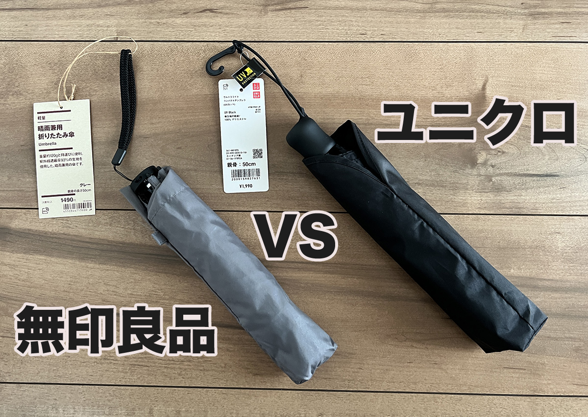 前開きメンズボクサーパンツ比較！ユニクロvs無印良品の評価。ファッションNo.44