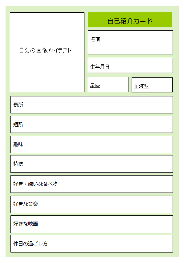 自己紹介カード テンプレート一覧のひな形ランキング無料テンプレート Mac・Windows 『ひな形ジャーナル』