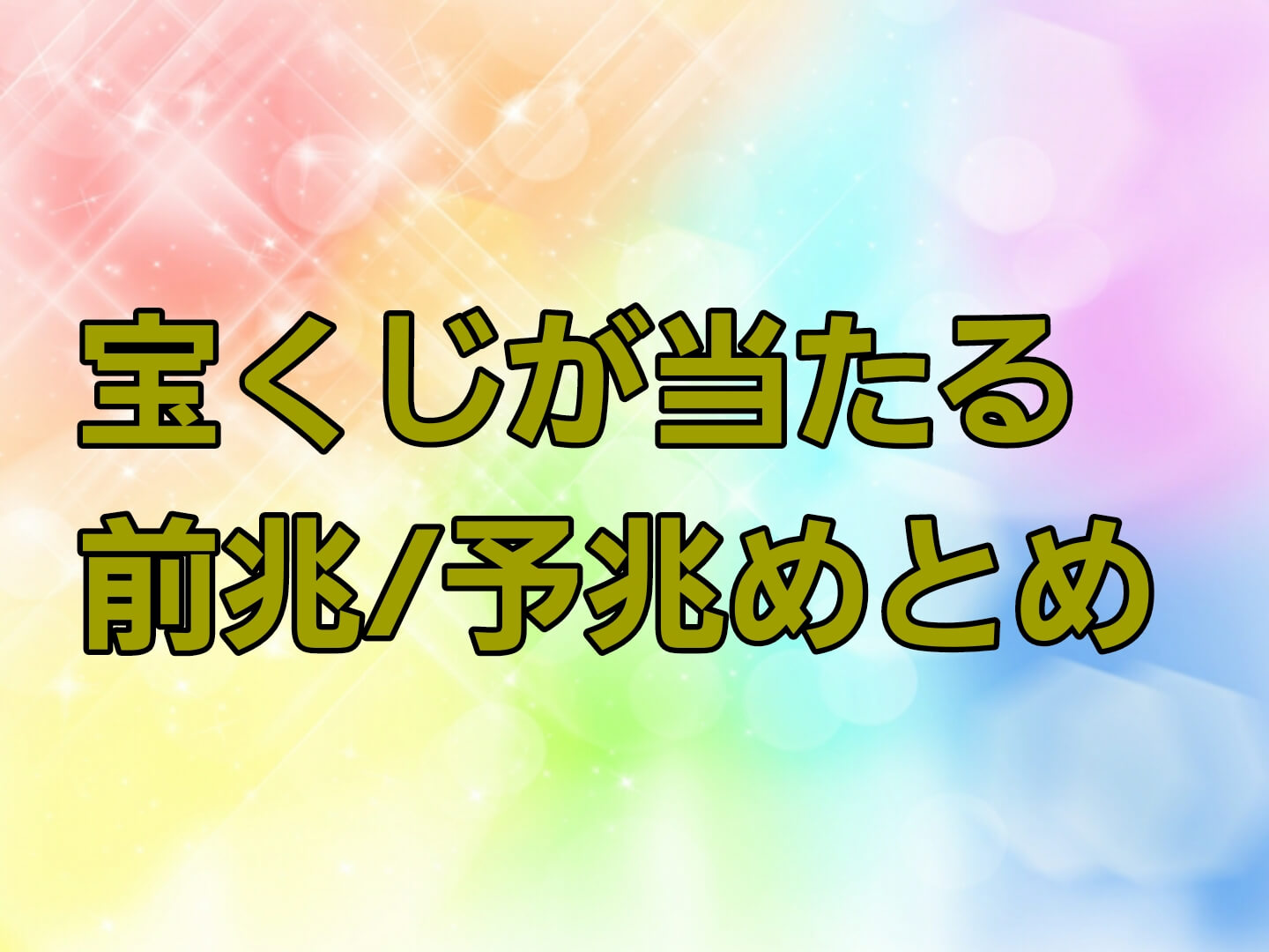 宝くじを爆当てする手相がある !? 高額当せんした強運手相が学べる金運アップ本ダ・ヴィンチWeb