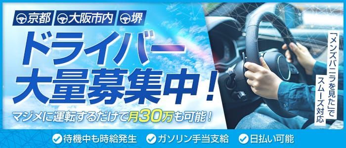 名古屋・栄｜デリヘルドライバー・風俗送迎求人【メンズバニラ】で高収入バイト