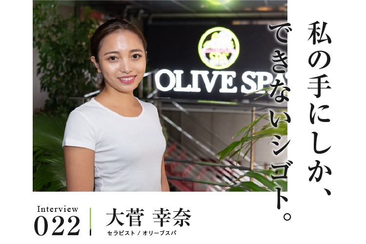 OLIVE SPA 横浜元町中華街店（オリーブ スパ