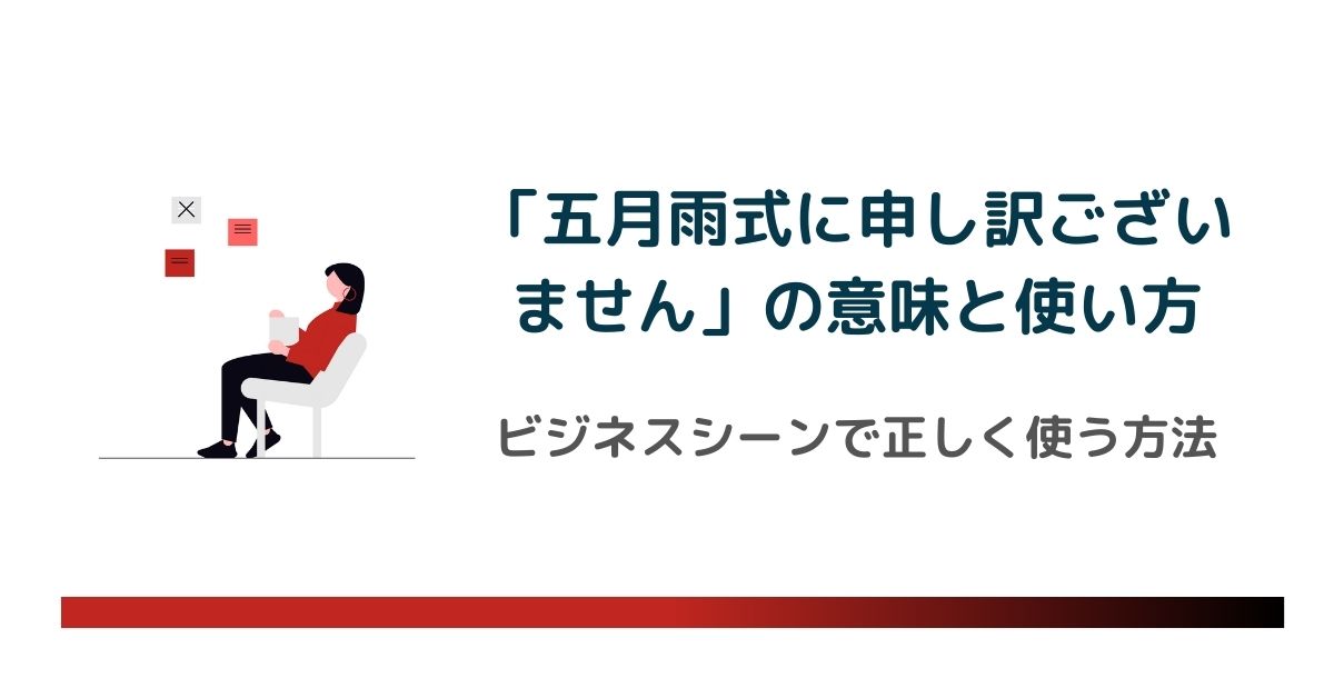 文例 締め切り期日が遅れたことへのお詫び 取引先へ手紙の書き方