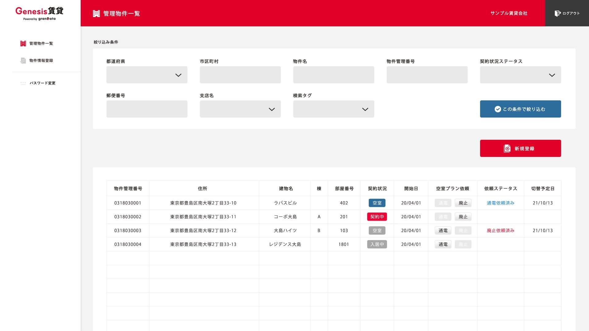 グランデータの評判や口コミ！メリットデメリットは？料金は安い