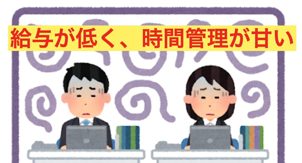 職場のレベルが低い感じる？低レベルな職場の特徴5選と対処法Street-Smarter