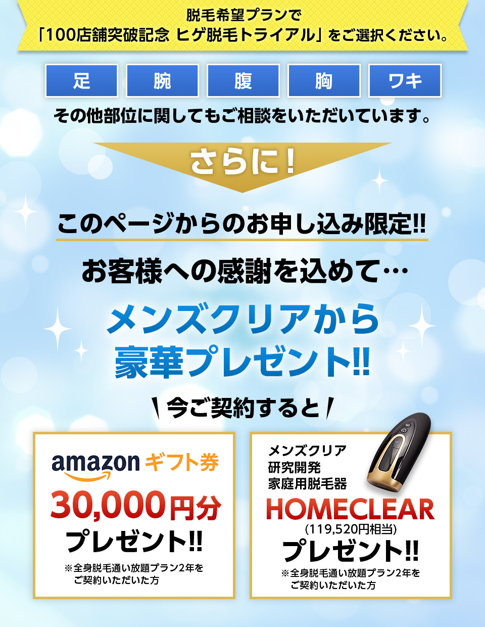 メンズクリアのメンズ脱毛の評判は実際どう？口コミ・料金プランなどを解説