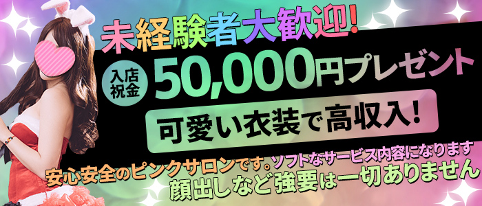 ラブトイズ」京橋/桜ノ宮のオナクラ/手コキ求人【体入ねっと】