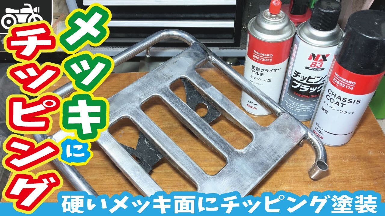 楽天市場 とにかく剥がれない スプレー 塗料！4色 ガラスコーティング並みの塗膜強度「自動車・バイクパーツ塗装に最適！」ホイール エアロ メッキクローム つや消し 艶消し 高耐久 耐久 耐熱 : Eighty Eight 楽天市場店