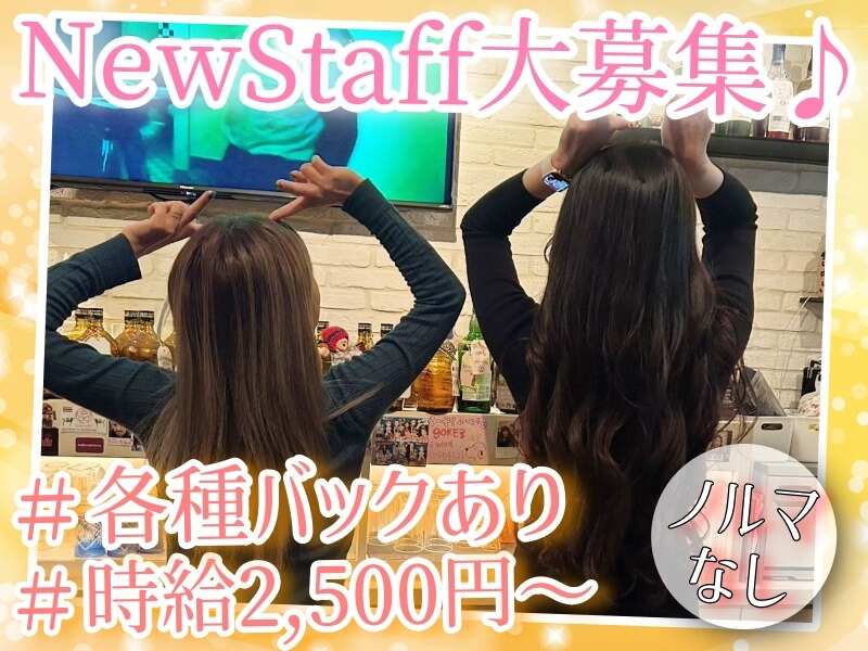 barじゃんじゃんのバイト・アルバイト・パートの求人・募集情報｜バイトルで仕事探し