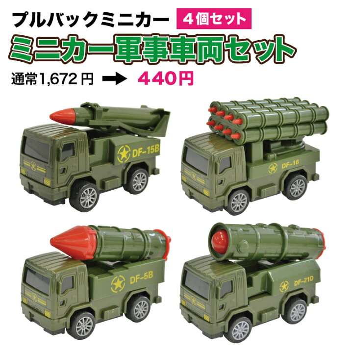 戦車おもちゃ タンクおもちゃ 軍用車両 室内ゲーム おままごと 収納式 タンクモデル ミニカー 合金製 自動発射 音楽付き 戦車コレクション 自衛隊軍事車両 戦闘車両 ヘリコプター ごっこ遊び 子供用おもちゃ プレゼント 玩具 男の子 誕生日 ギフト