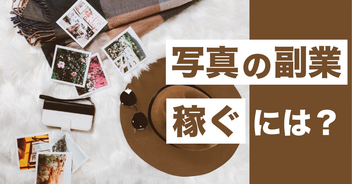 2025年 安全に稼げるスマホ副業ランキングTOP8危険な副業の判別法も紹介 - 起業ログ