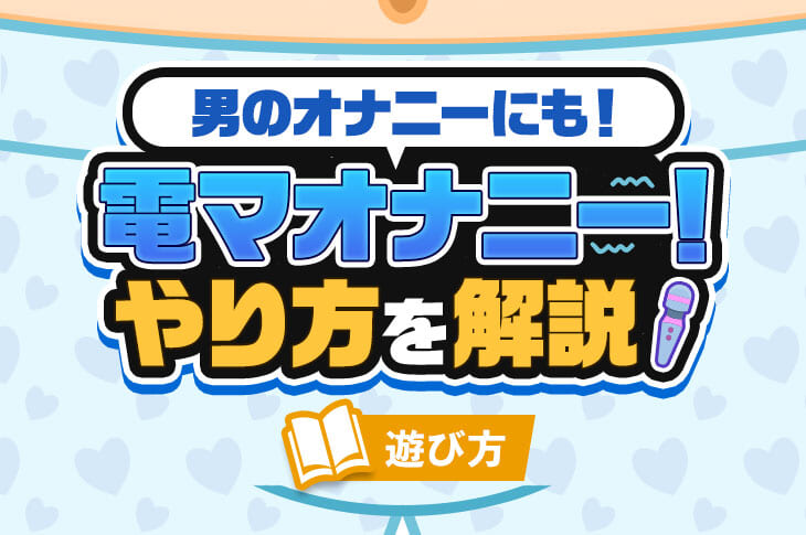 ハメ潮とは？やり方やコツ、ハメ潮吹きしやすい体位を詳しく解説｜風じゃマガジン