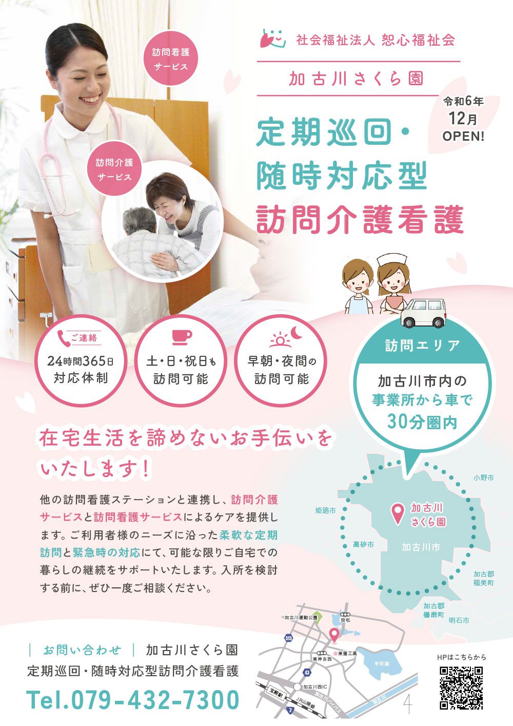 介護施設リニューアルオープン求人A4チラシHINODE ICT lab