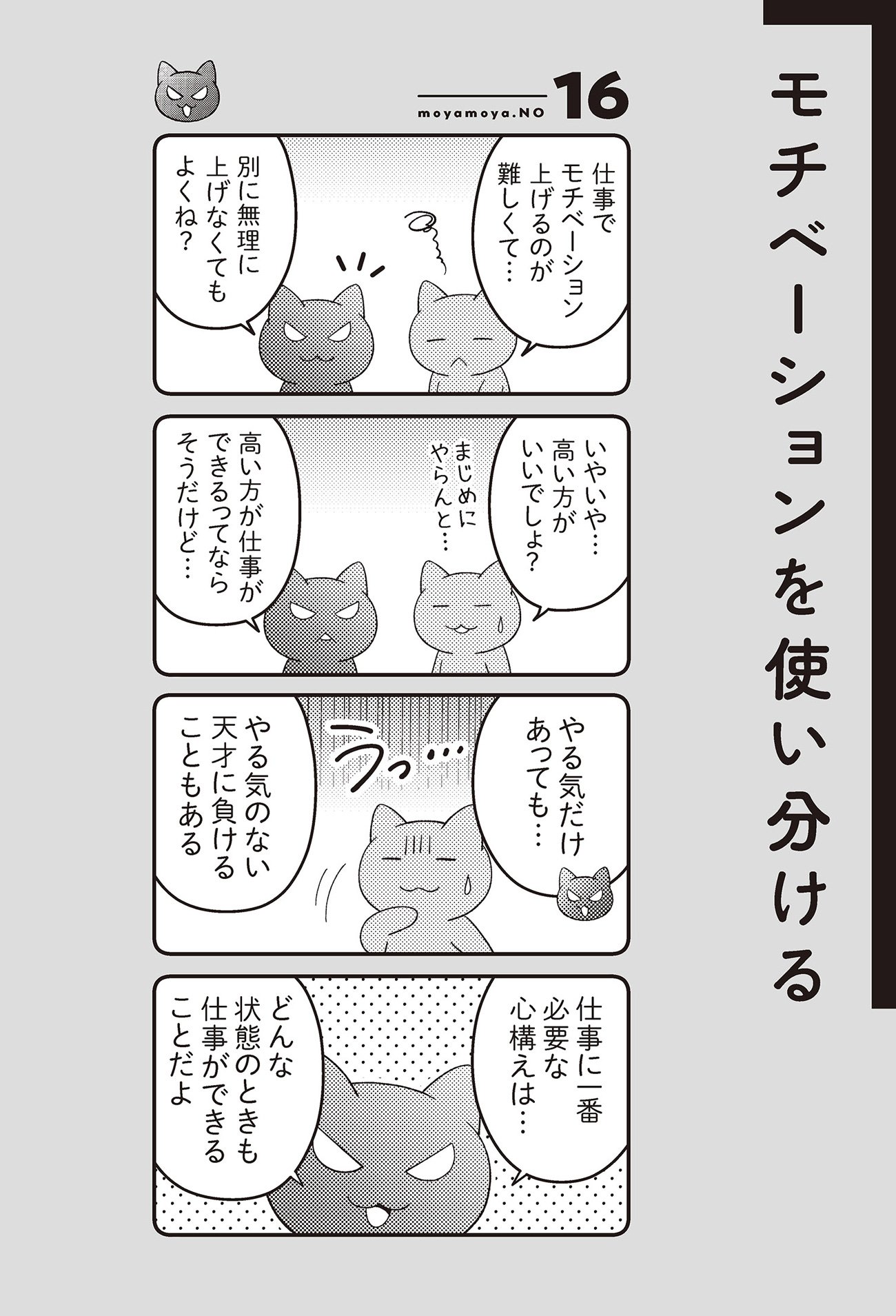 朝に元気をもらえるモチベーションアップの言葉6選