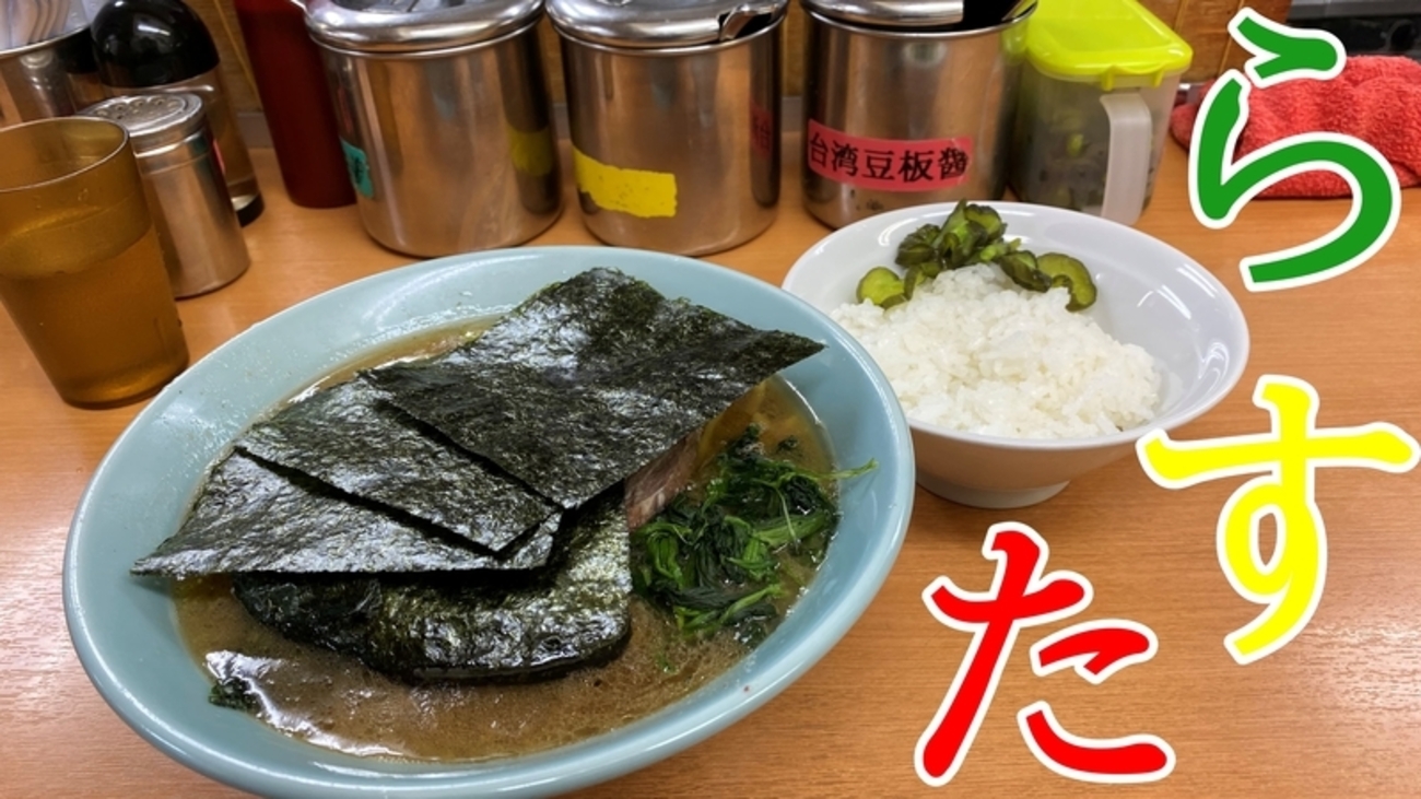 日吉 「極楽汁麺 らすた」チャーシュー麺+ライス小 無料