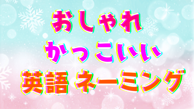 おもしろい商品名13選ネーミングの由来や商品名の狙いなどを徹底考察バズネーム