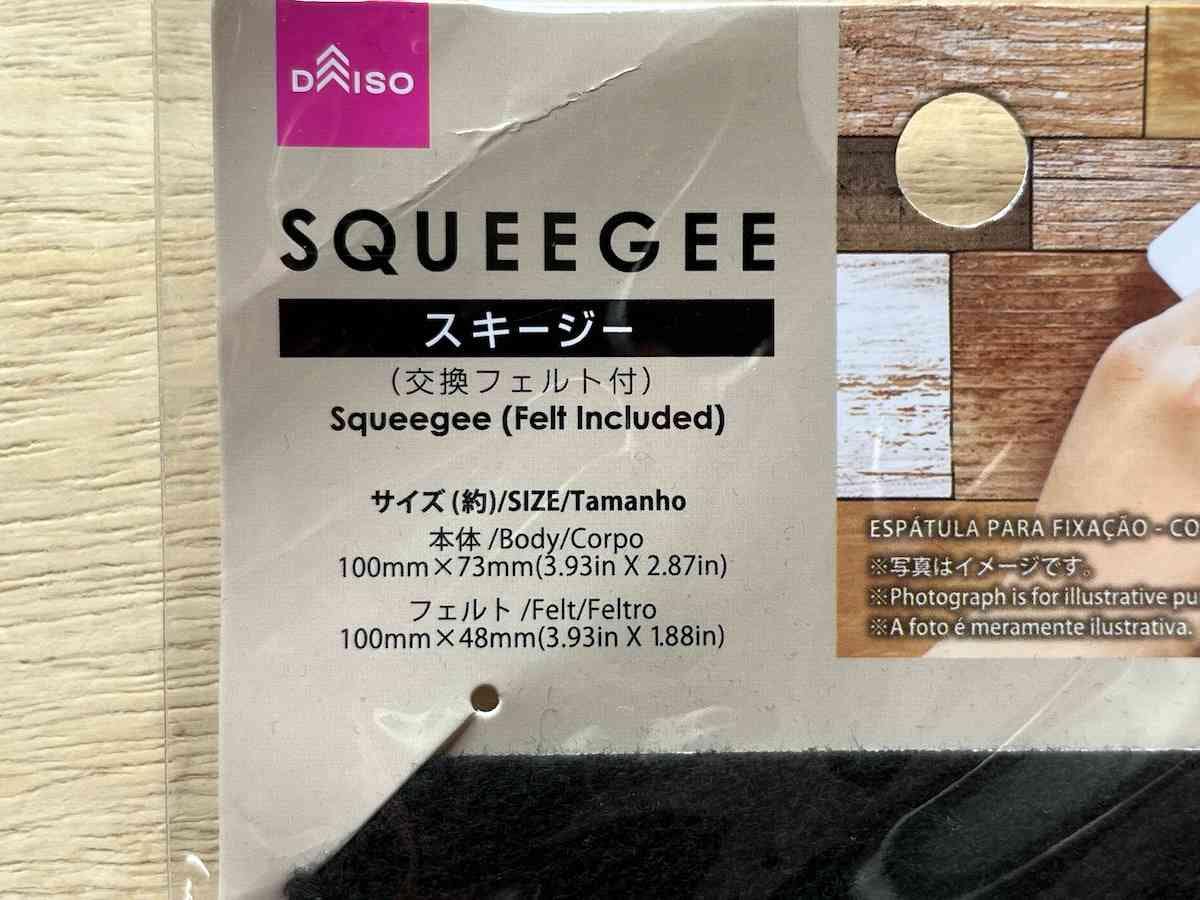 ダイソーの『スキージー 交換フェルト付 』がリメイクシートやステッカーを貼るのに便利！買てみた