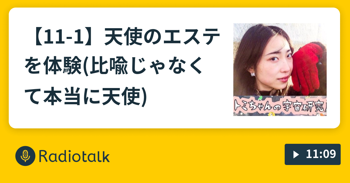 天使のエステ「かなめ (22)さん」のサービスや評判は？｜メンエス