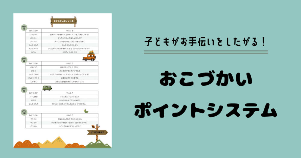 JUNJUNの家庭科力研究所♪:Aちゃんのお手伝いポイントカードがいっぱいに