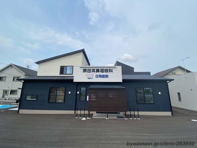 加古川市野口町古大内に開院の、黒田耳鼻咽喉科あき医院の紹介です