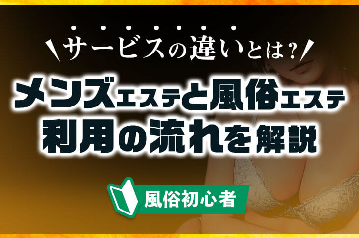 京都メンズエステ【フェアリーベイ】完全個室アロマで極上の癒し体験