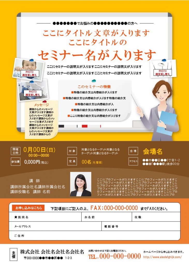 企業説明会チラシの作り方載せる情報や無料テンプレート利用時の注意点を解説 - Cultive カルティブ