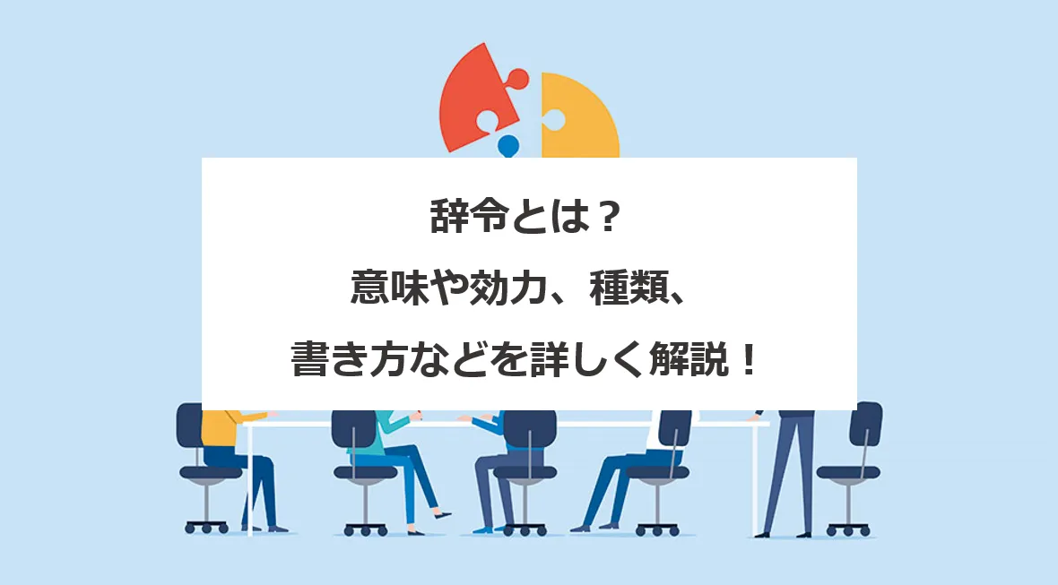 Word版 給与辞令 - d's JOURNAL dsj - 理想の人事へ、ショートカット