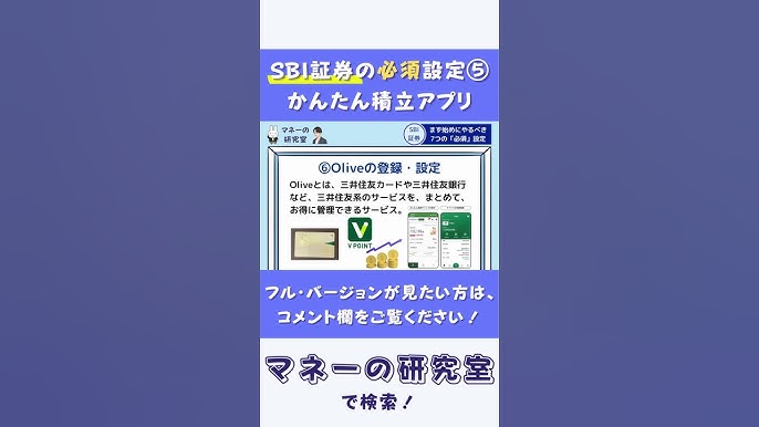 SBI証券『かんたん積立アプリ』で新NISAの投信積立設定をする方法 iPhone・Androidスマホアプリライフ