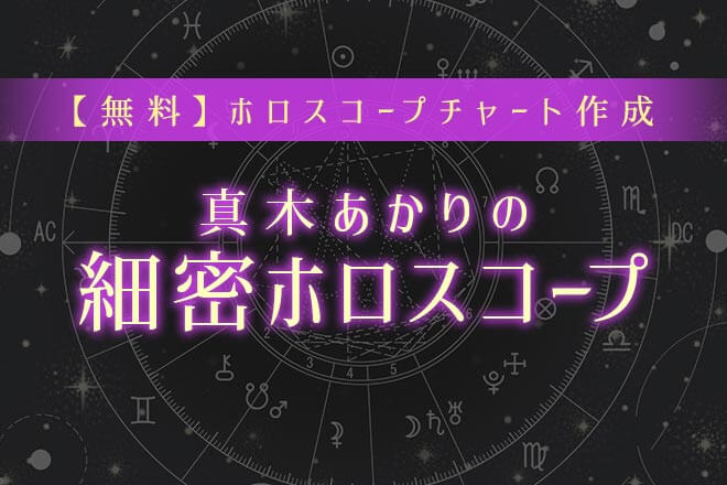 独学でホロスコープを勉強 占星術を仕事にしたいあなたのためのイミフな西洋占星術講座① 無料隠されたコンプレックス挟在星座 インターセプト とは？ 占星術ライター山田ありす - YouTube