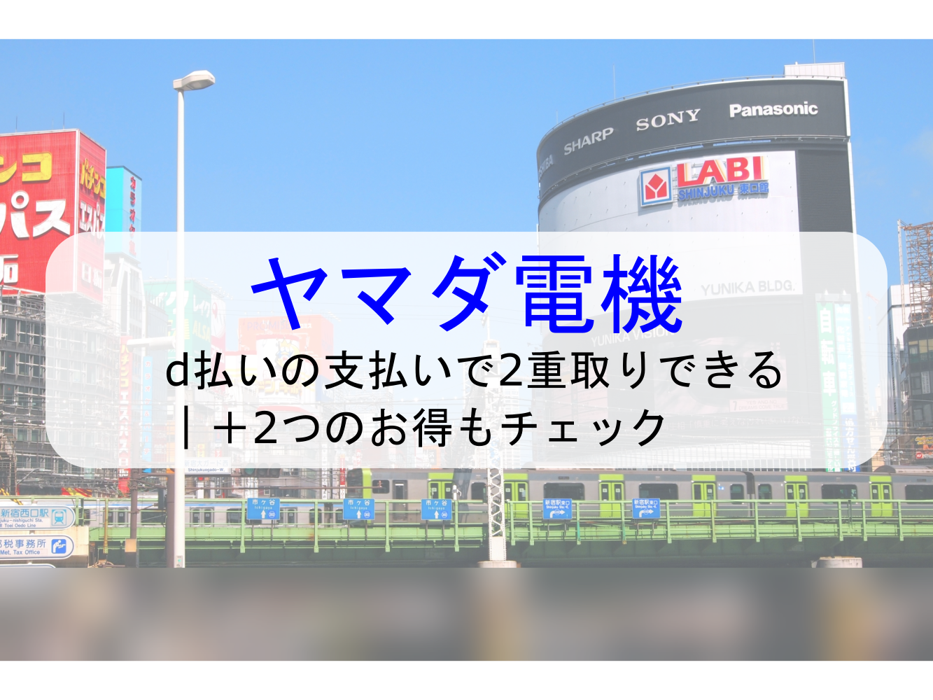 ヤマダ電機で楽天ポイントを貯める方法とは？わかりやすく解説しますクラシル比較